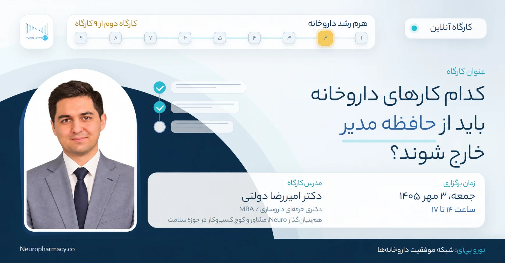 کاور کدام کارها باید از حافظه مدیر داروخانه خارج شوند؟