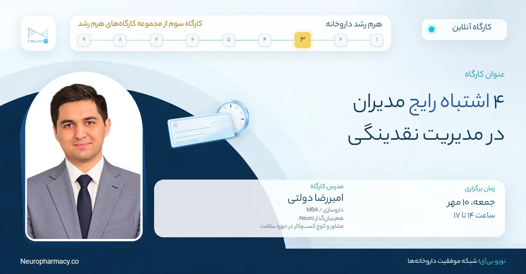کاور 4 اشتباه رایج در مدیریت نقدینگی